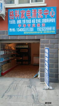 游擊隊價格這么低,現(xiàn)在做家電清洗服務(wù)還有優(yōu)勢