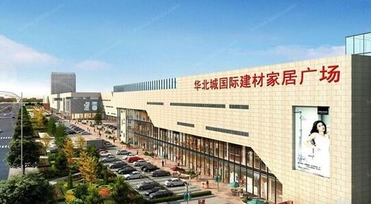 華北城國際建材家居廣場概貌_邢臺市家居建材市場_機電之家