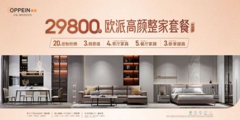 高顏整家定制2.0店北京首店落地 歐派家居攪熱京城國(guó)慶家居市場(chǎng)_6